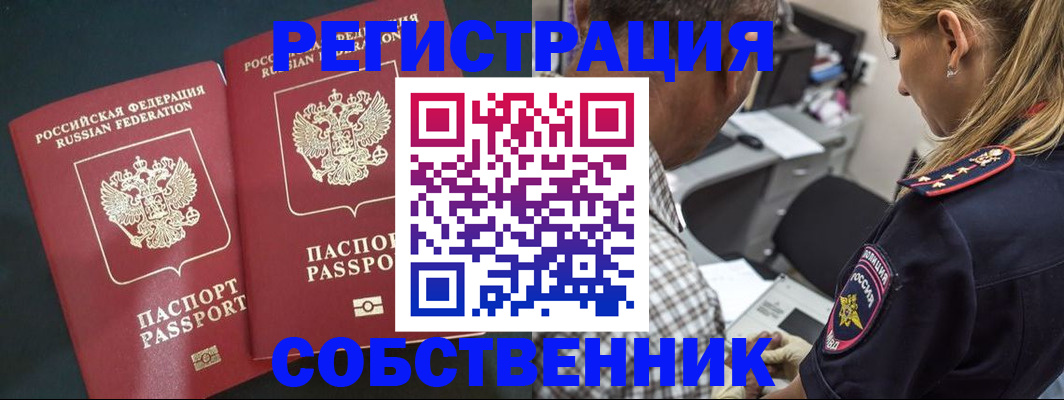 прописка 2025 в Тихорецке