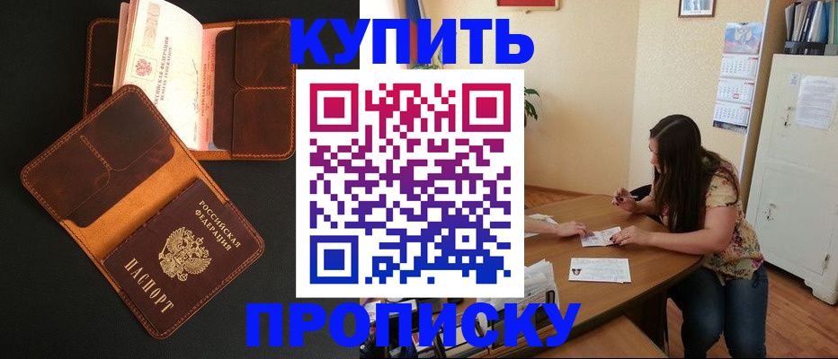 прописка в квартире в Тихорецке